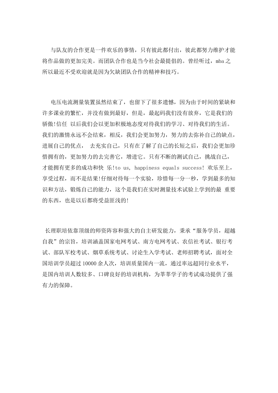 电子课程设计心得体会_第2页