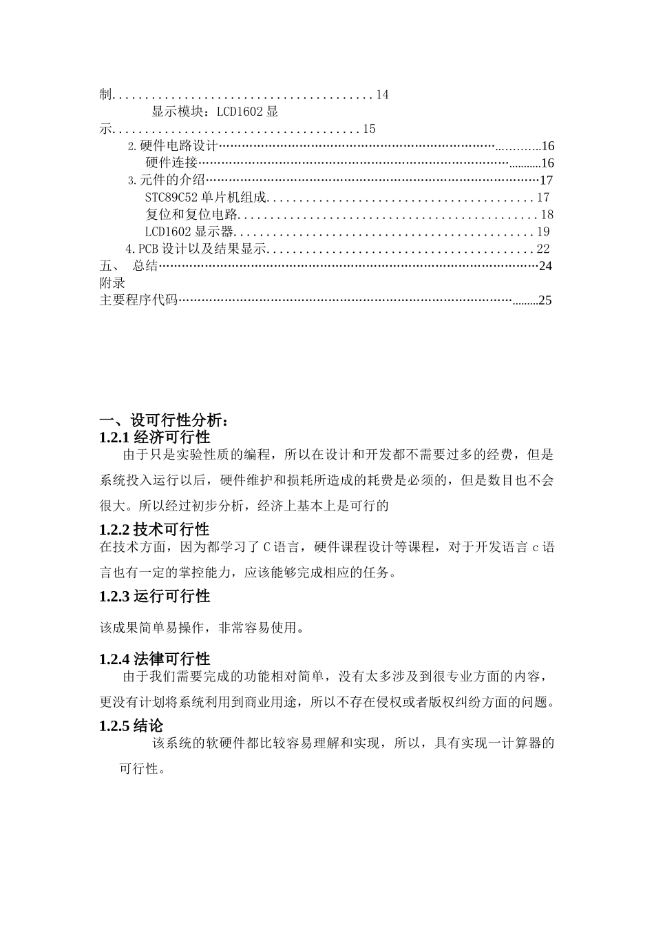 电子设计方案基于STC89C52RC单片机的简易计算器设计方案_第2页