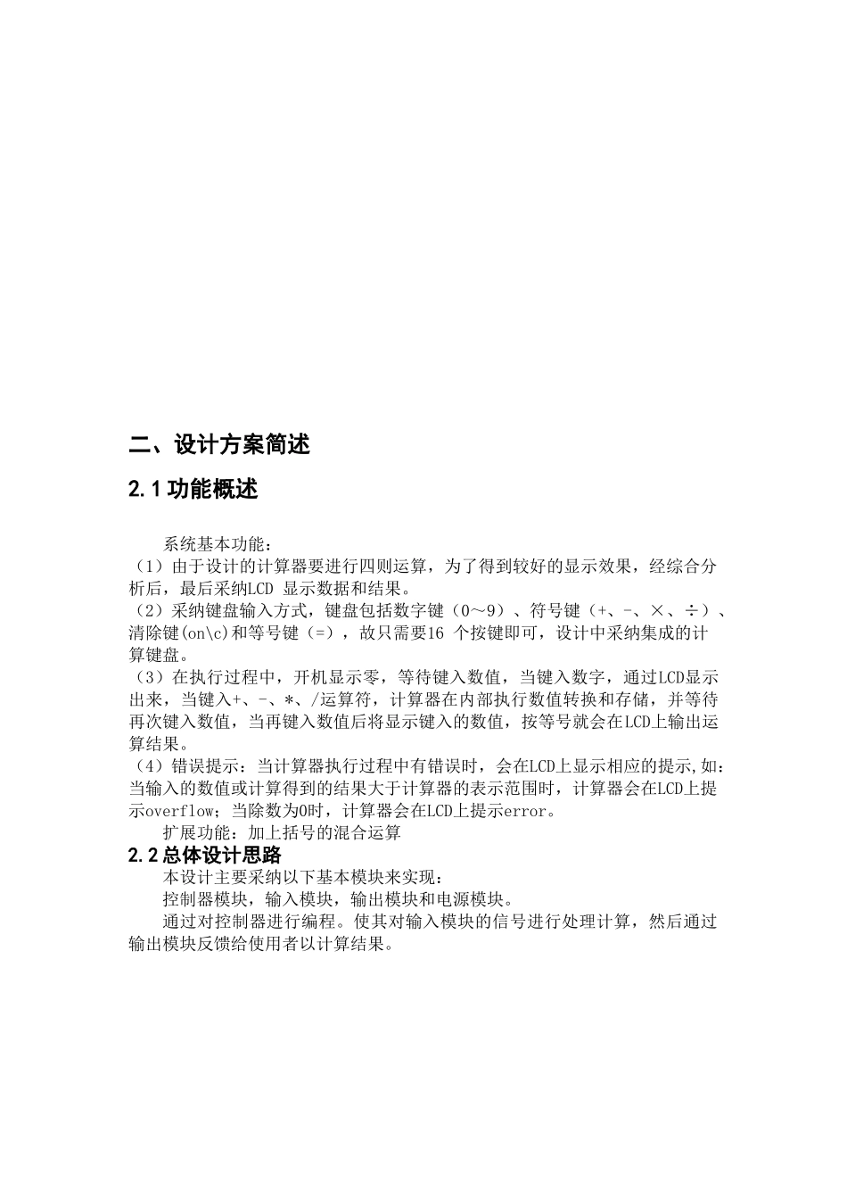 电子设计方案基于STC89C52RC单片机的简易计算器设计方案_第3页