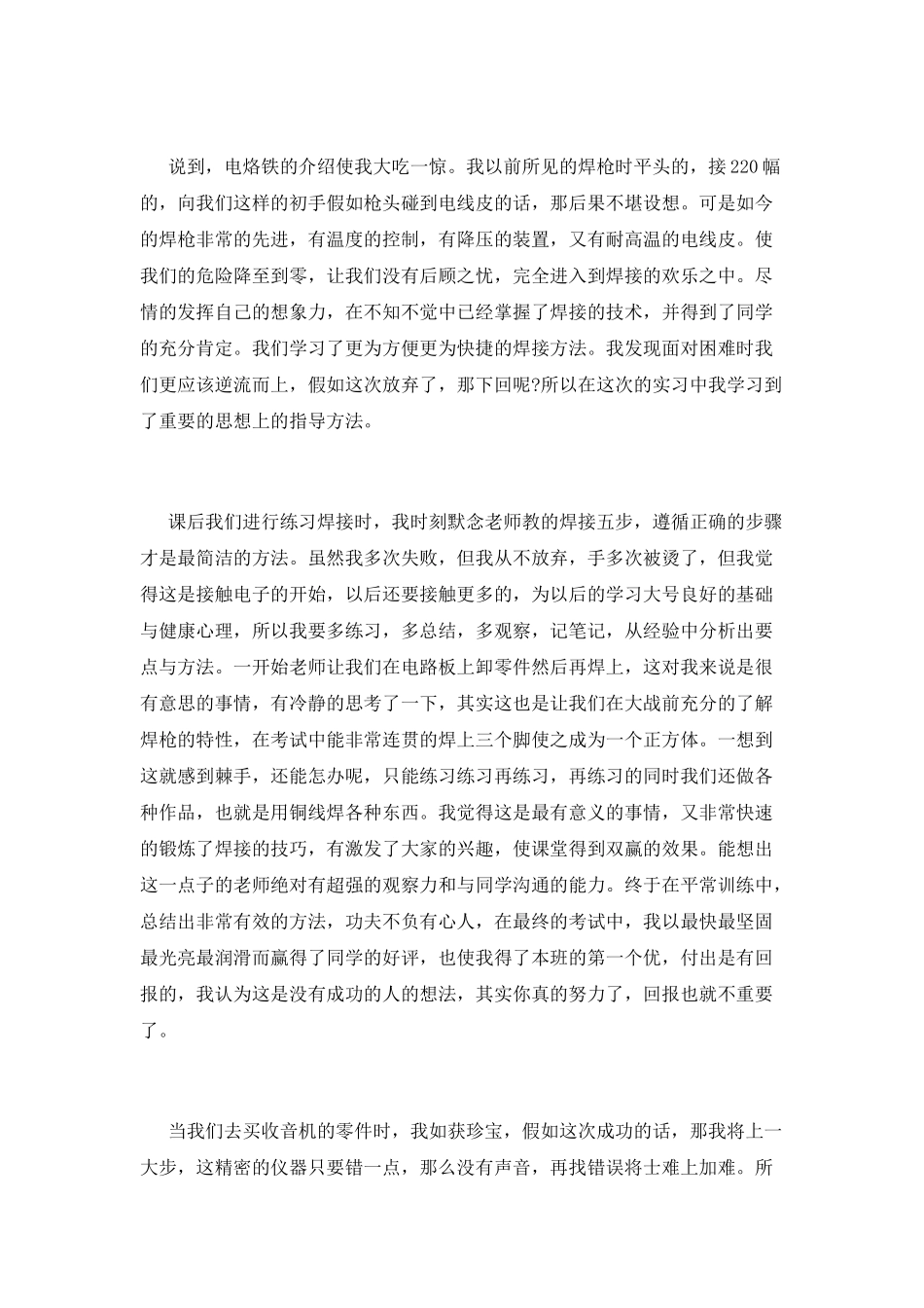 电子课程设计心得体会范文_第2页