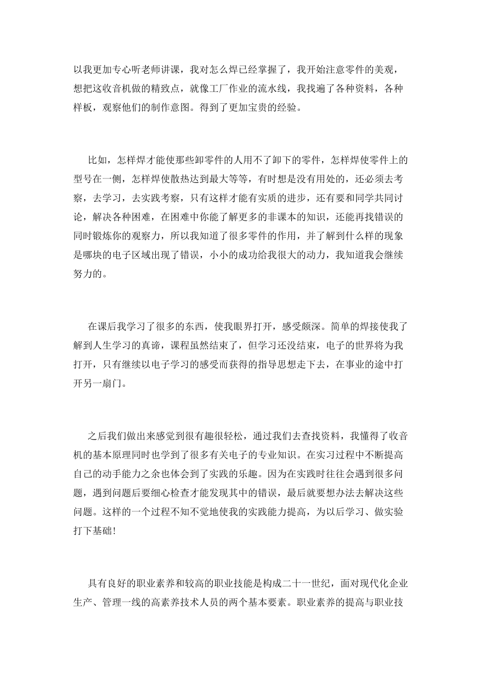 电子课程设计心得体会范文_第3页