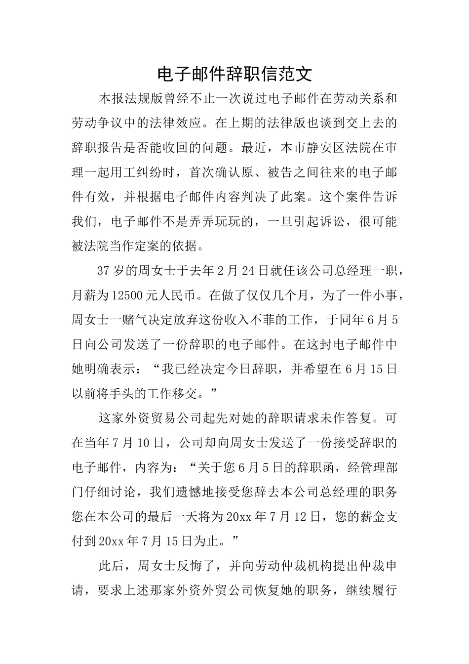 电子邮件辞职信范文_第1页