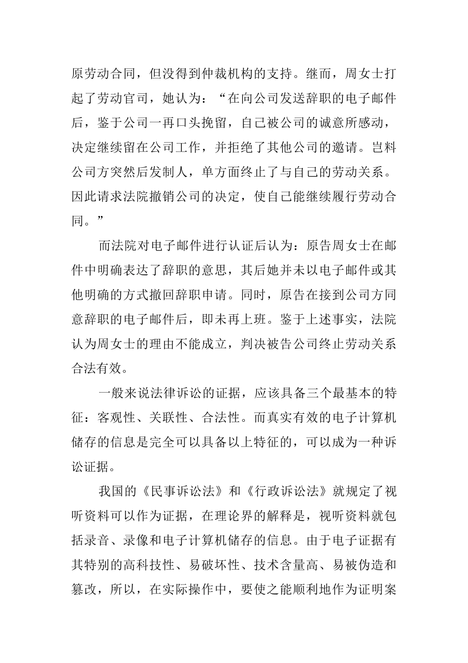 电子邮件辞职信范文_第2页