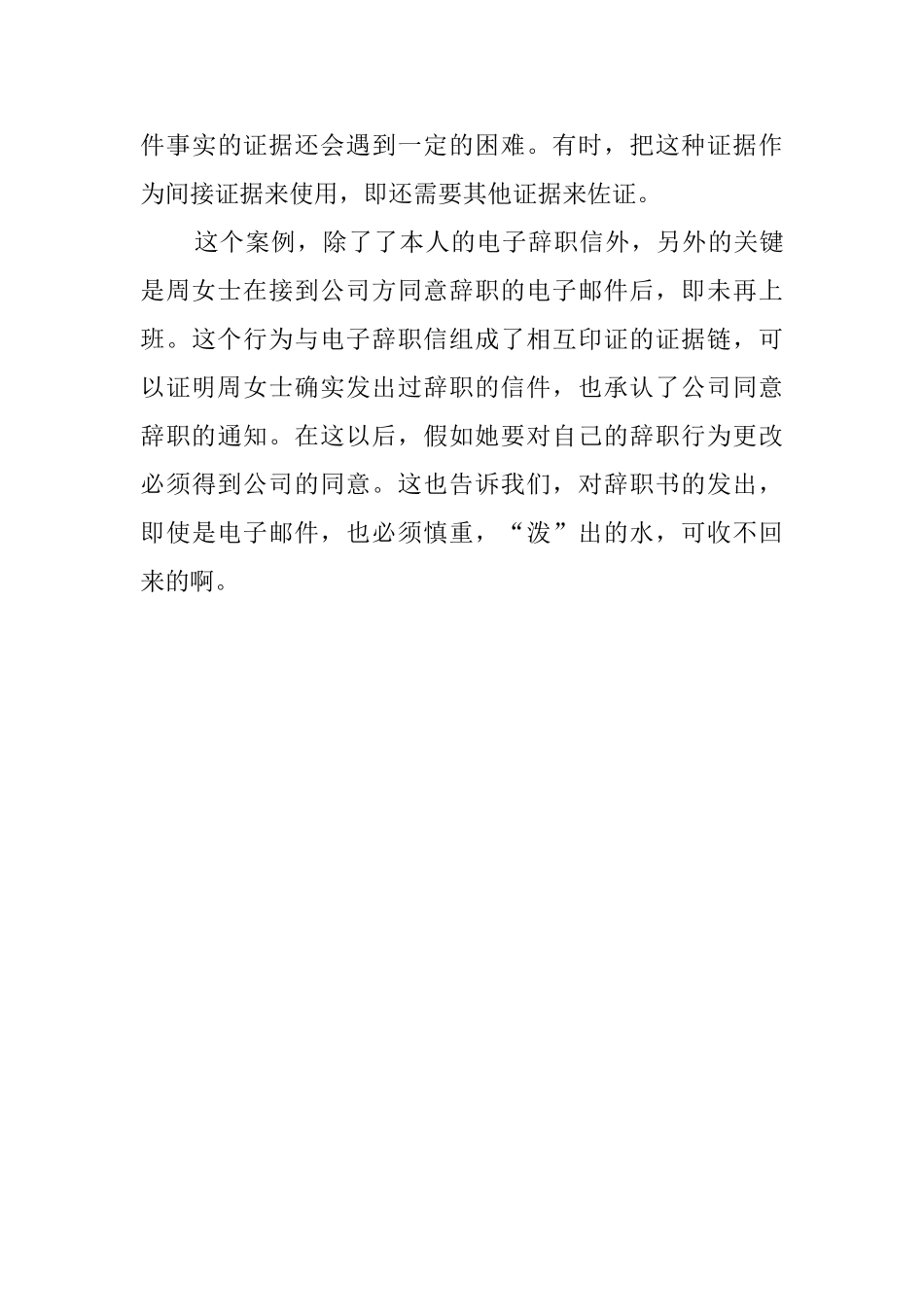 电子邮件辞职信范文_第3页