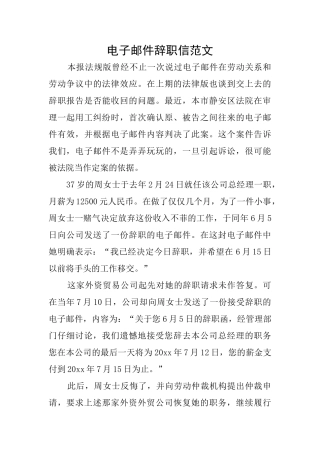 电子邮件辞职信范文