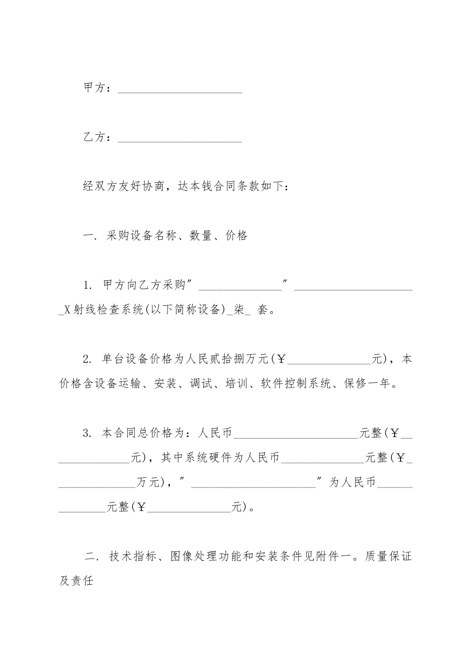 电子采购合同样板_第2页