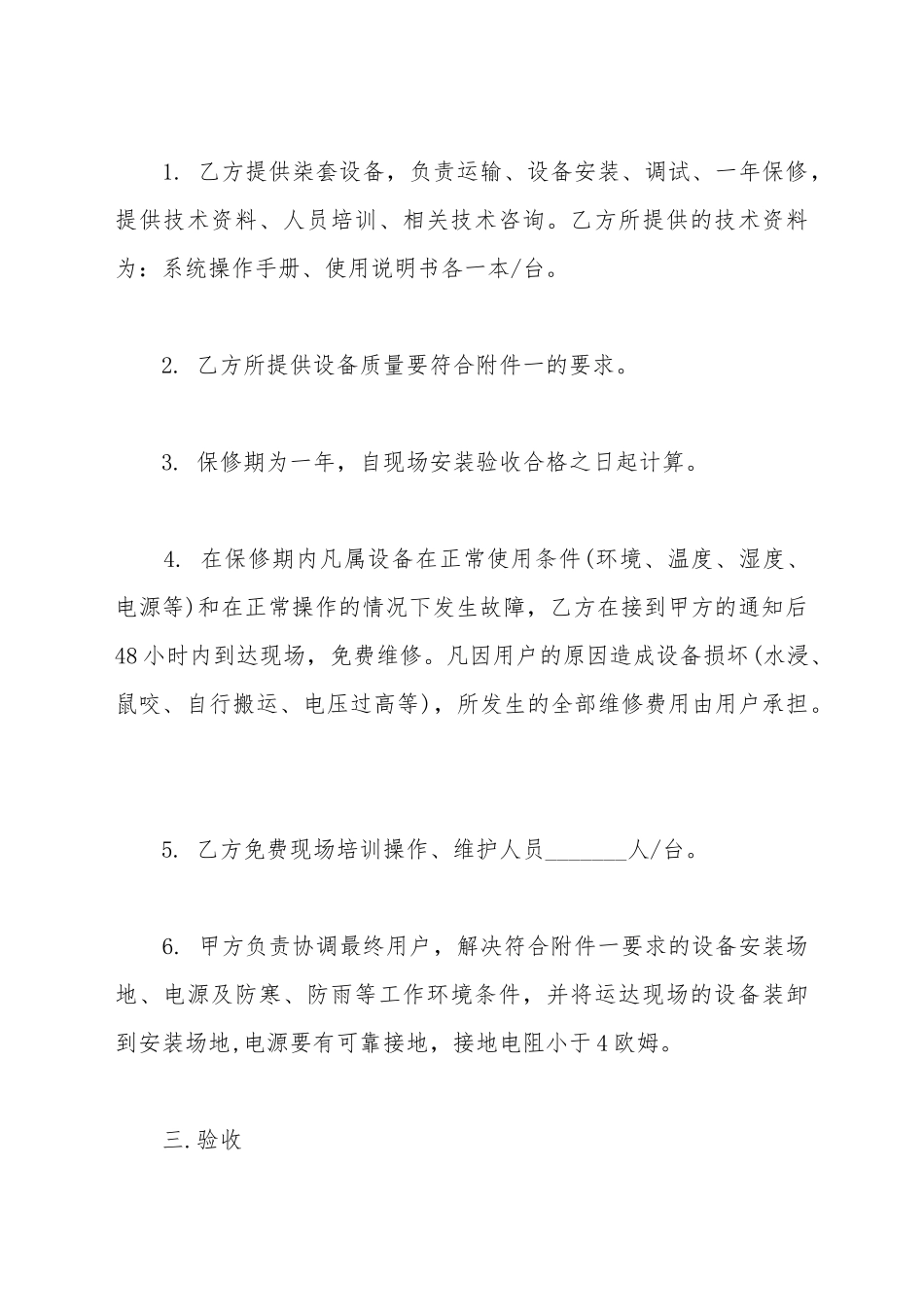 电子采购合同样板_第3页