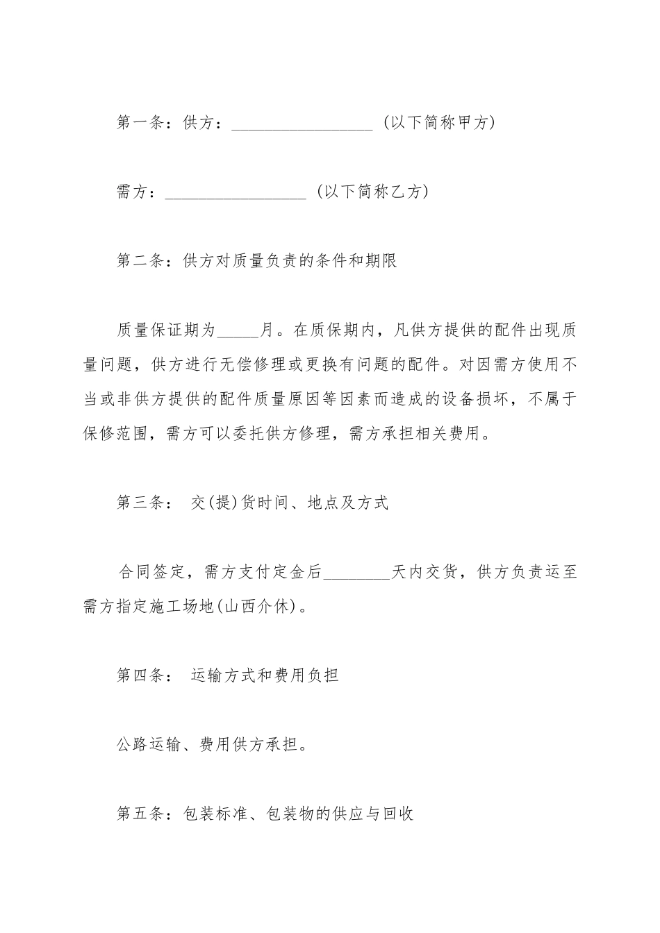 电子配件购销合同范文_第2页