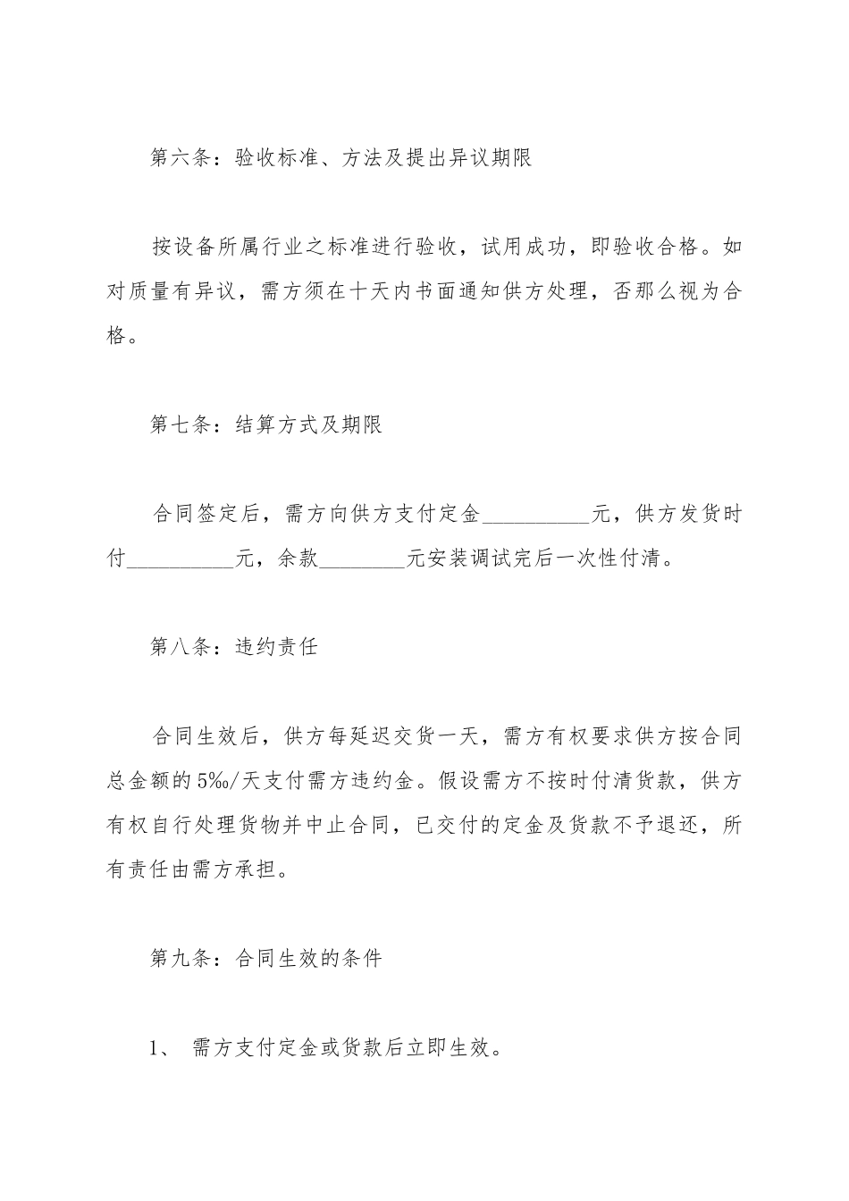 电子配件购销合同范文_第3页