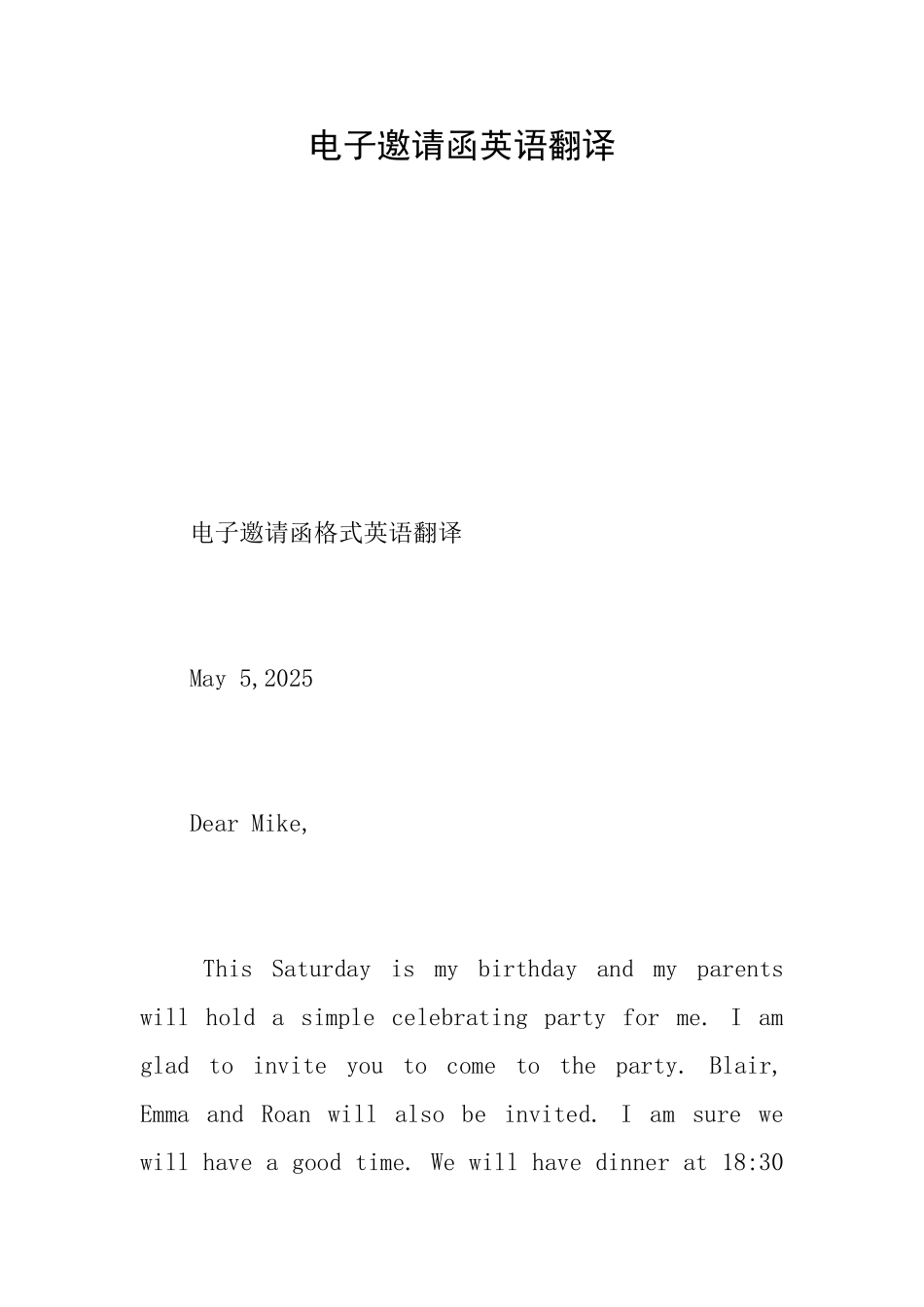 电子邀请函英语翻译_第1页