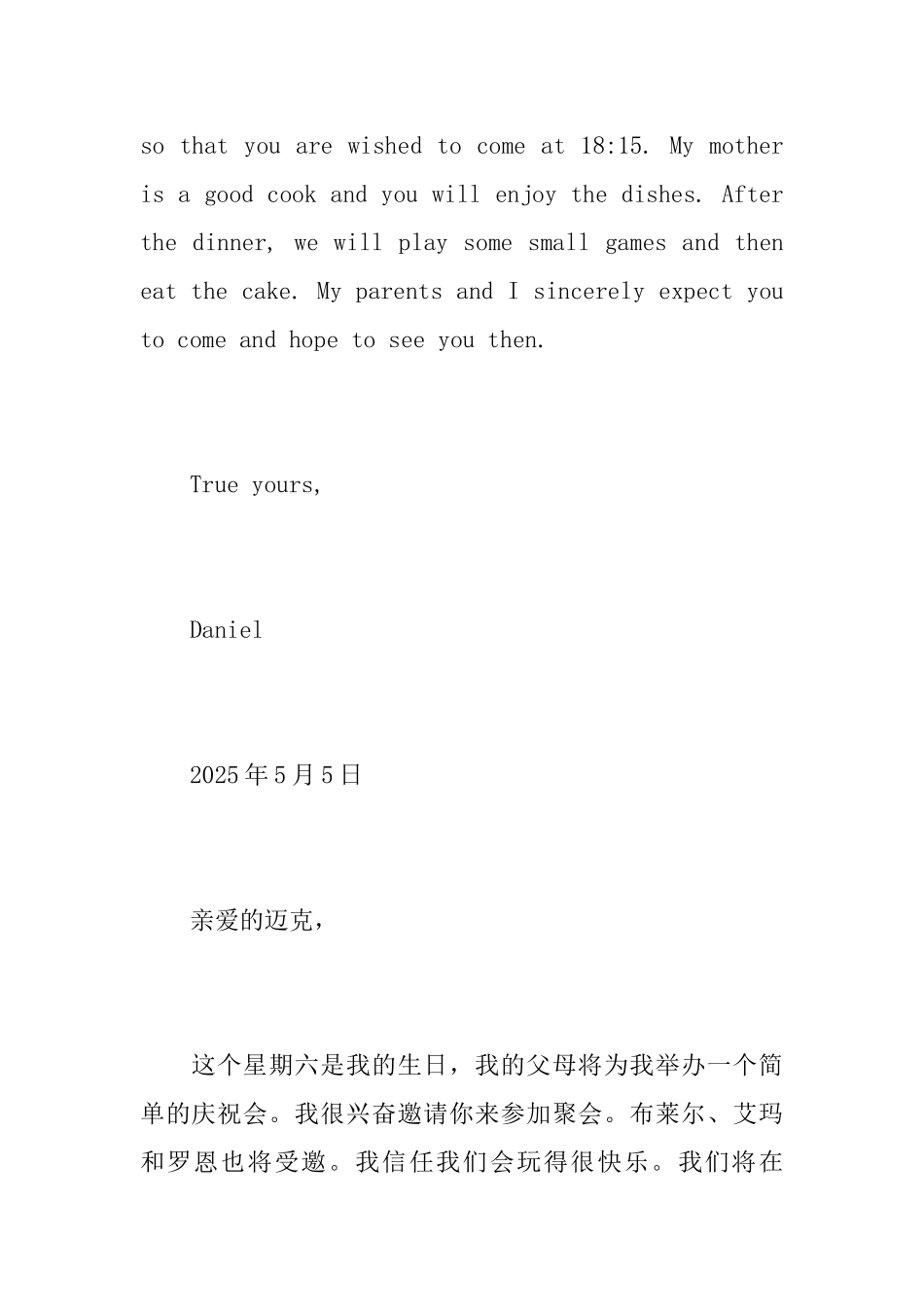 电子邀请函英语翻译_第2页