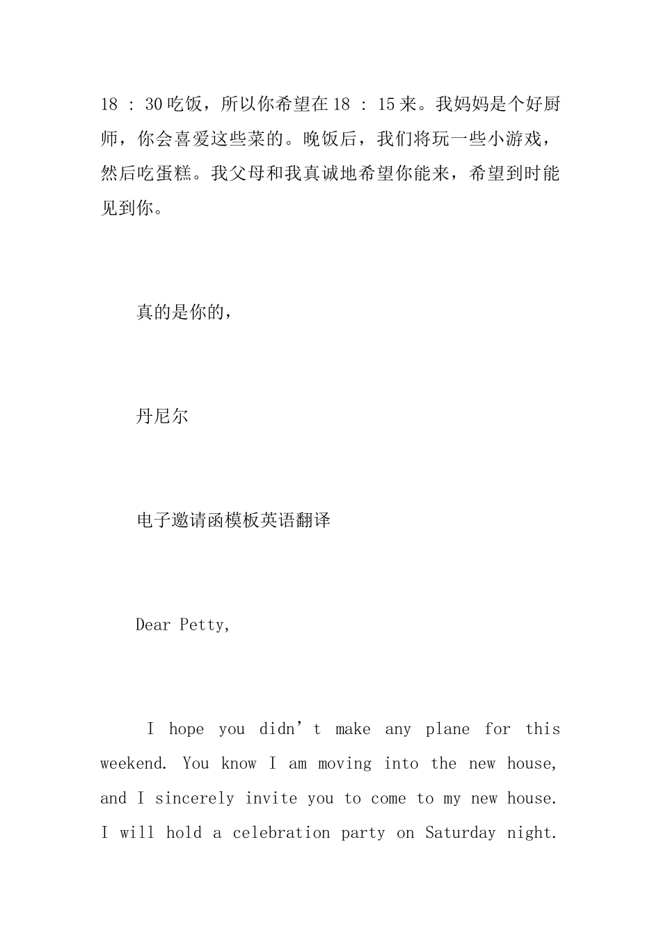 电子邀请函英语翻译_第3页