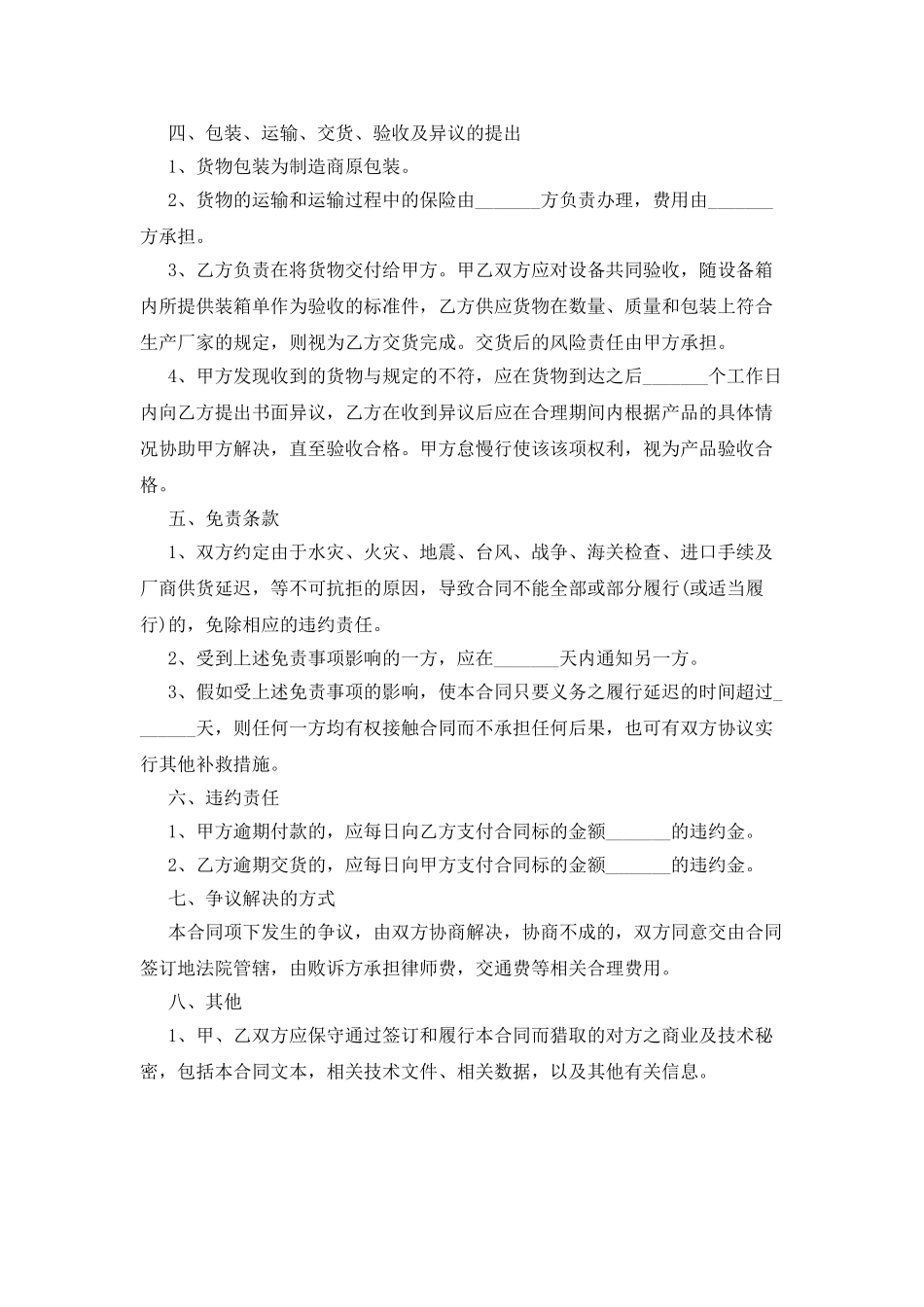 电子购销合同范本_第3页