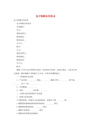 电子购销合同范本