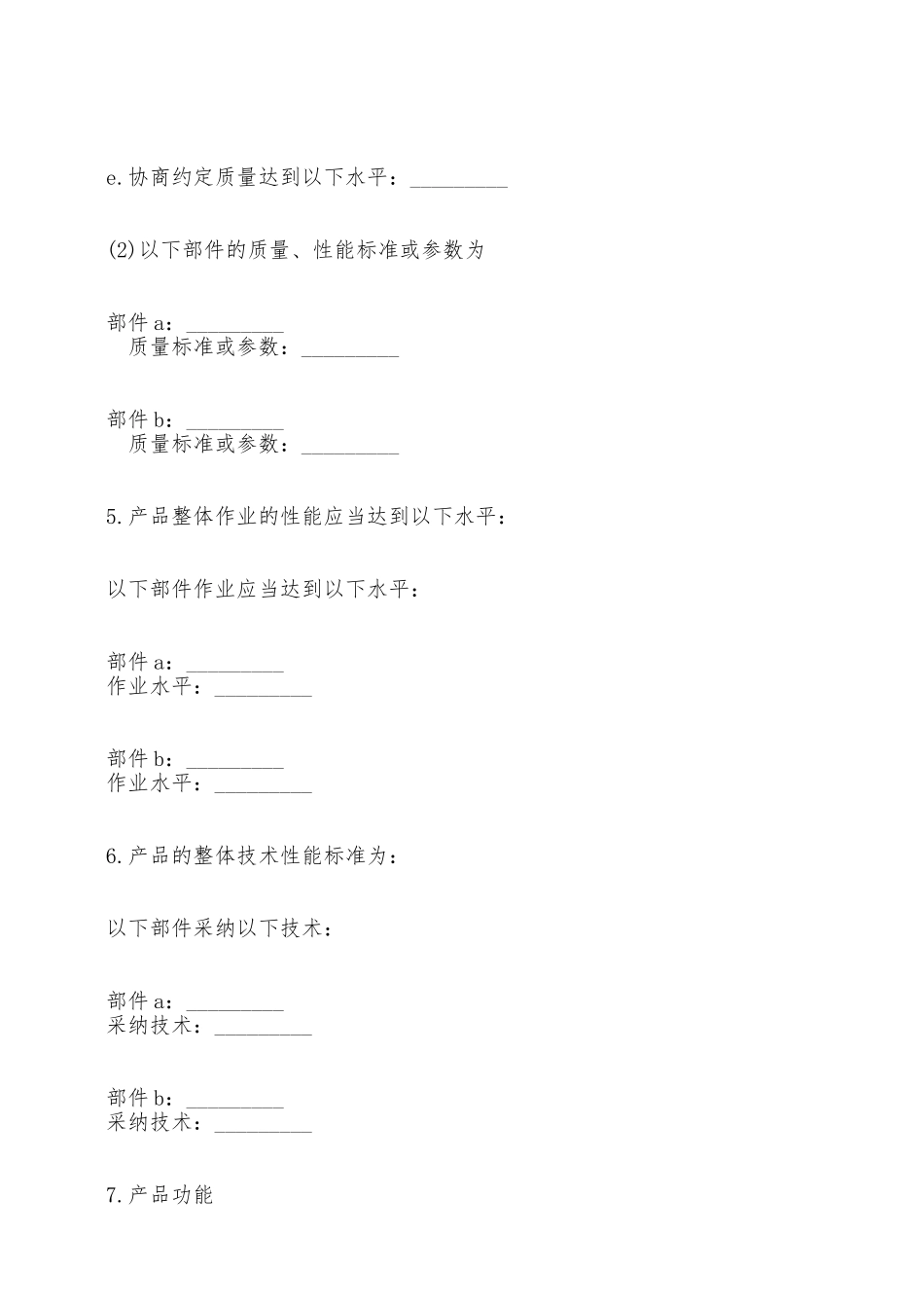 电子采购合同范本_第2页