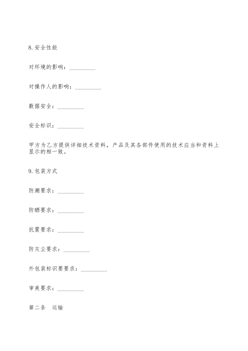 电子采购合同范本_第3页