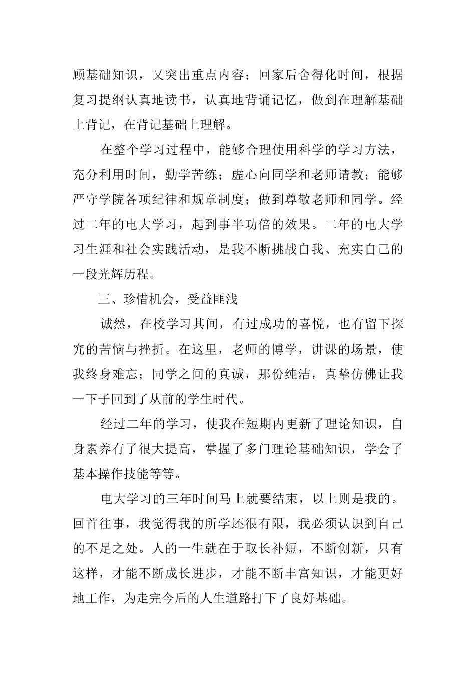 电学毕业的自我鉴定_第2页