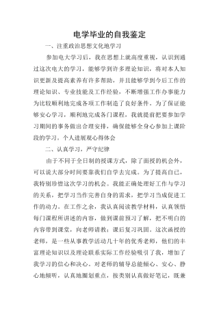 电学毕业的自我鉴定