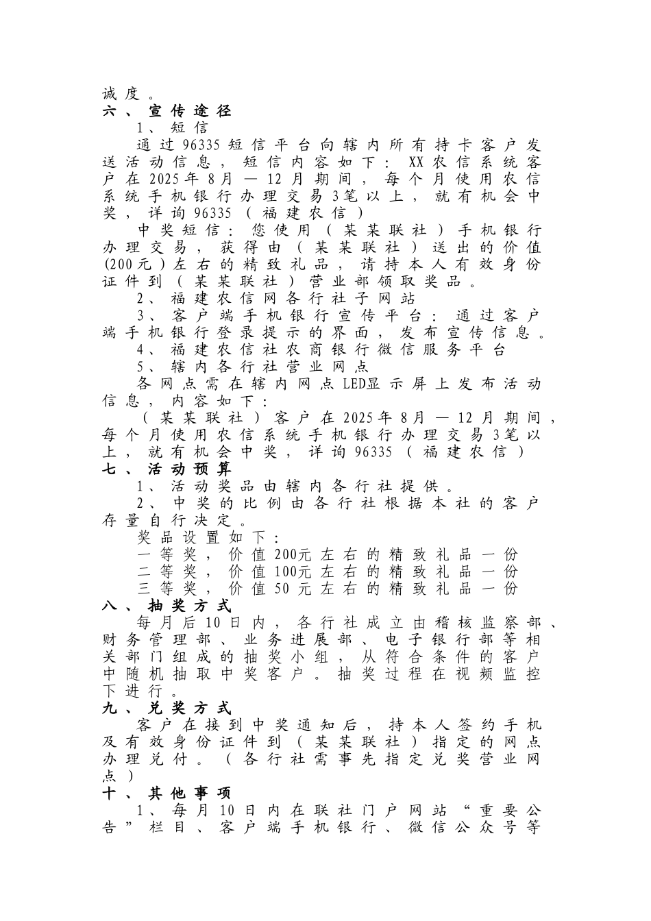 电子银行业务营销活动方案_第2页