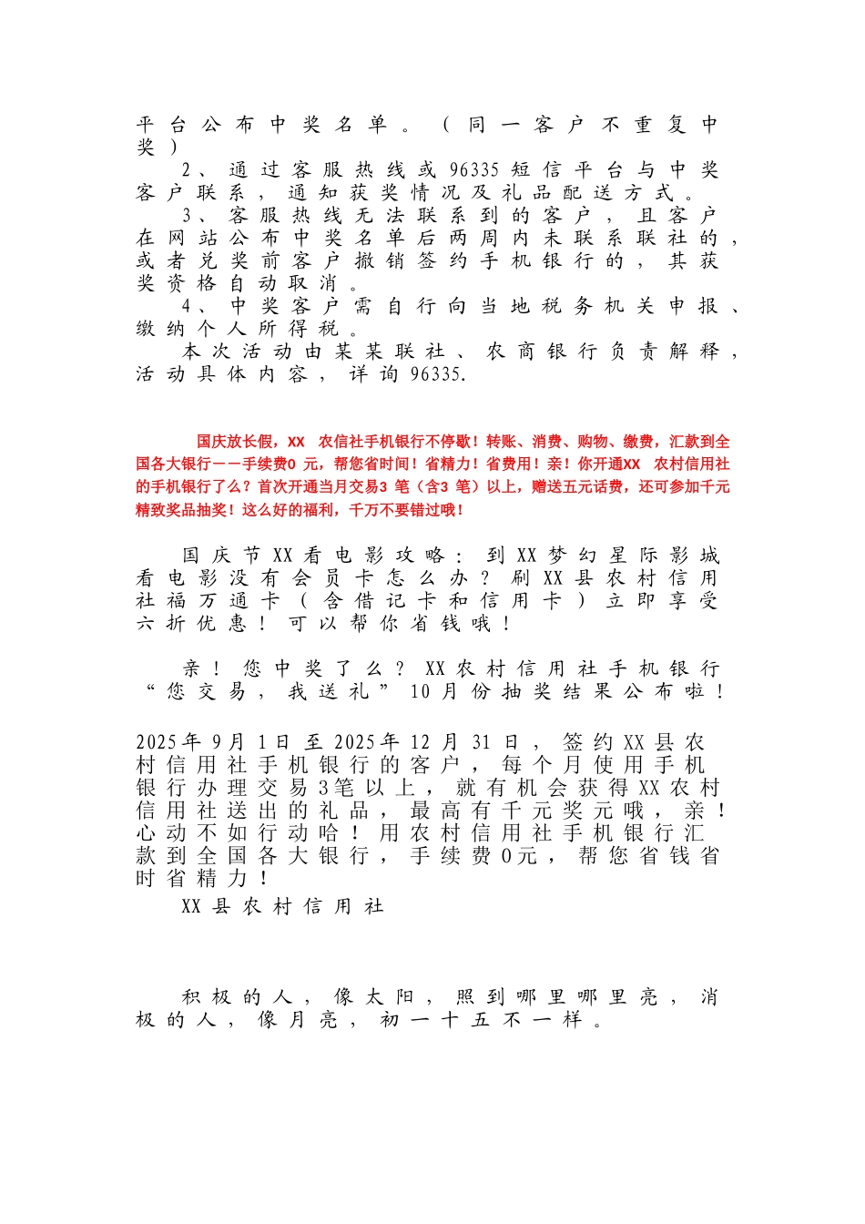 电子银行业务营销活动方案_第3页
