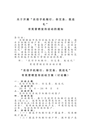 电子银行业务营销活动方案