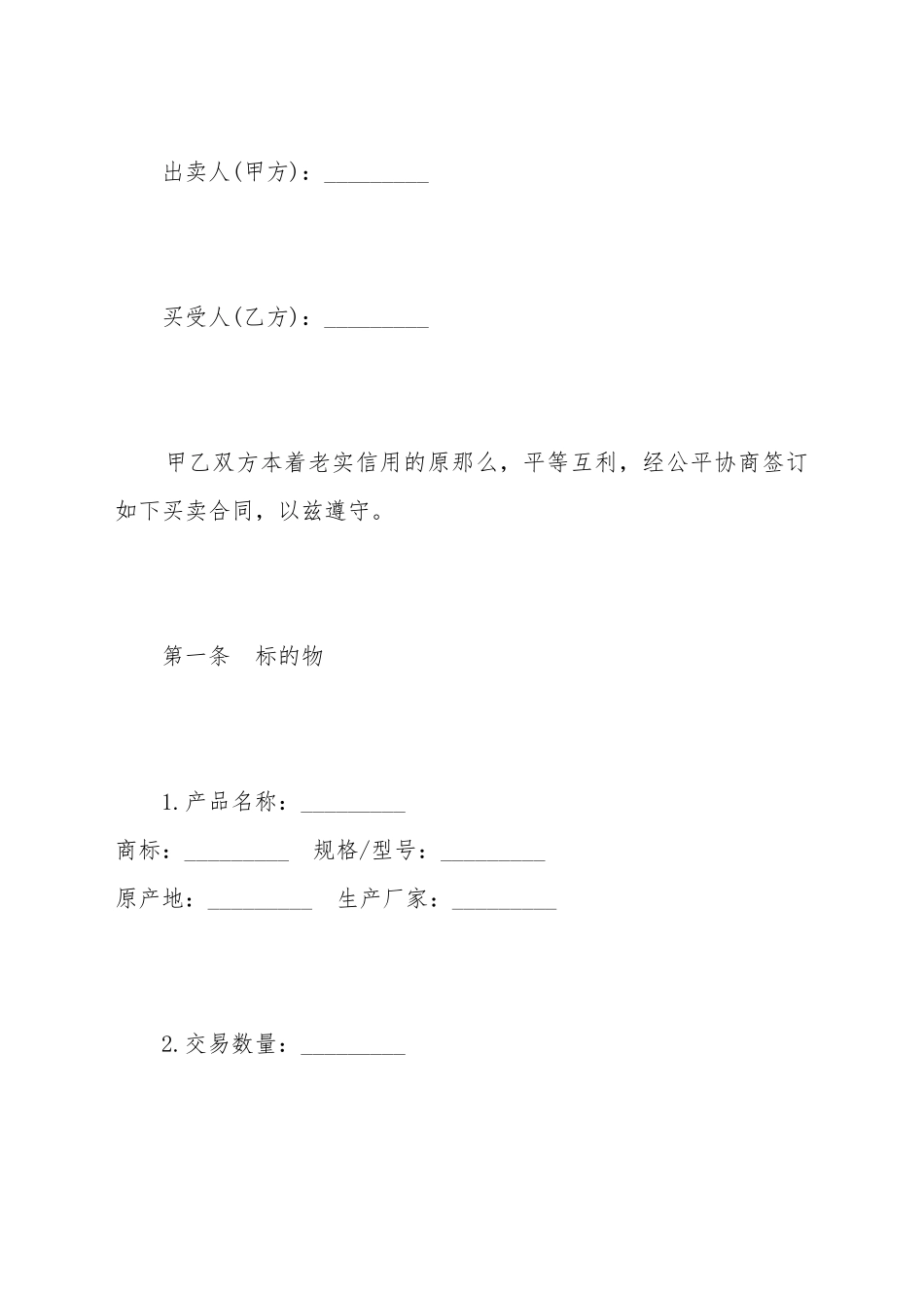 电子采购合同范本_第2页