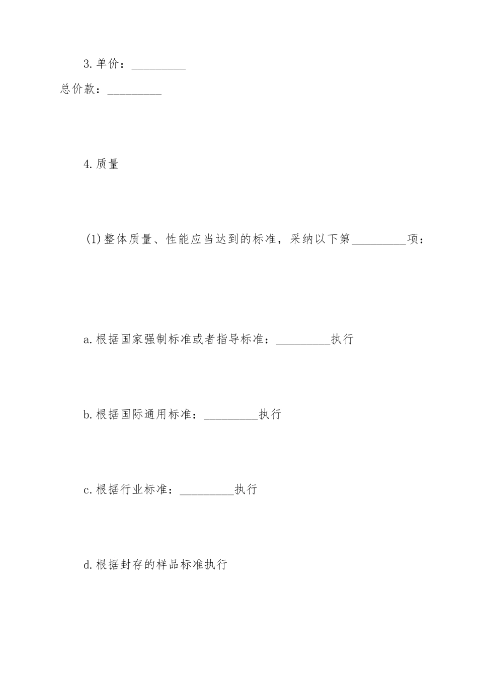 电子采购合同范本_第3页