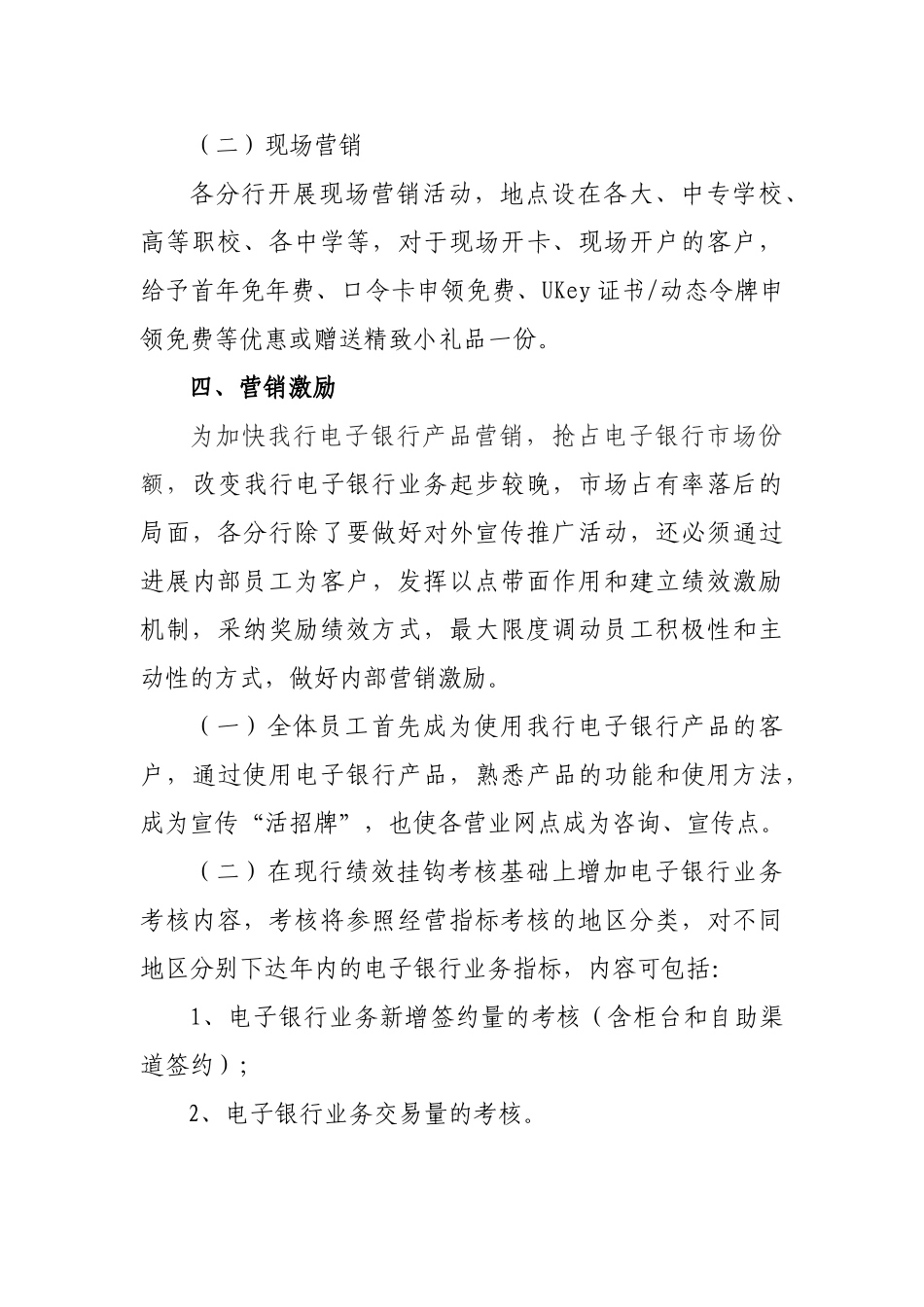 电子银行业务营销方案_第3页