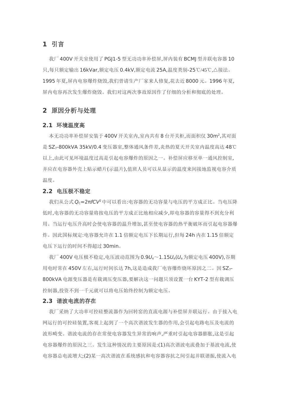 电容爆炸的原因及处理_第1页