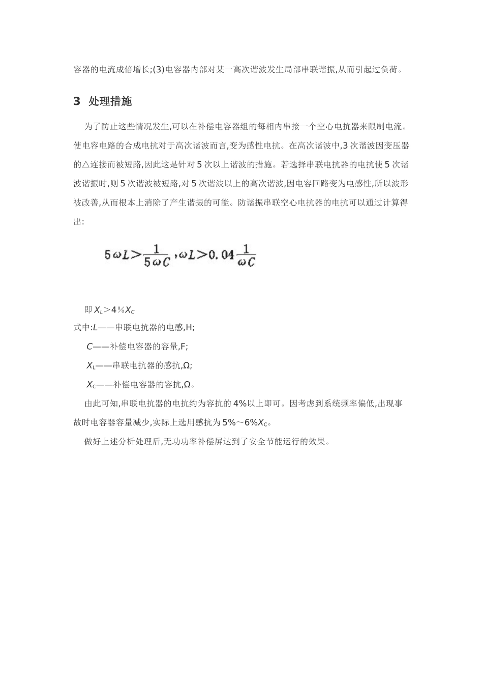 电容爆炸的原因及处理_第2页