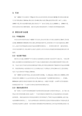 电容爆炸的原因及处理