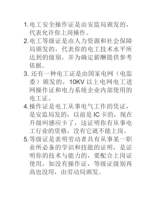 电工上岗证和电工等级证区别