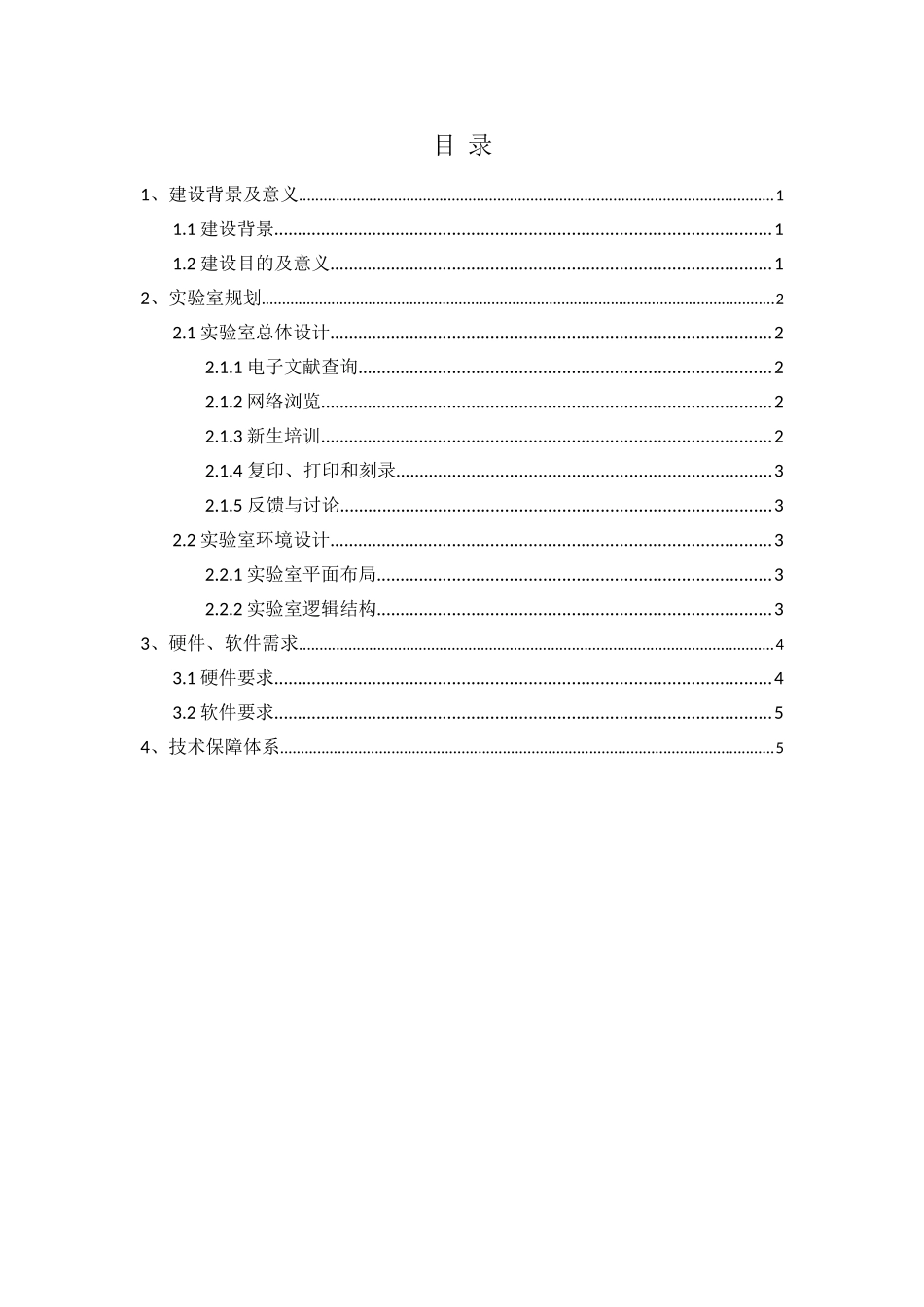 电子阅览室建设方案_第2页