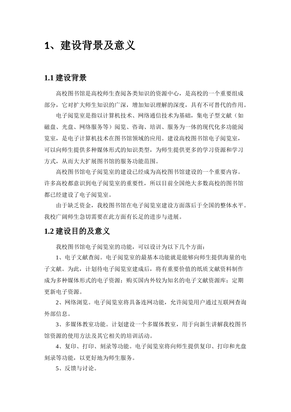 电子阅览室建设方案_第3页