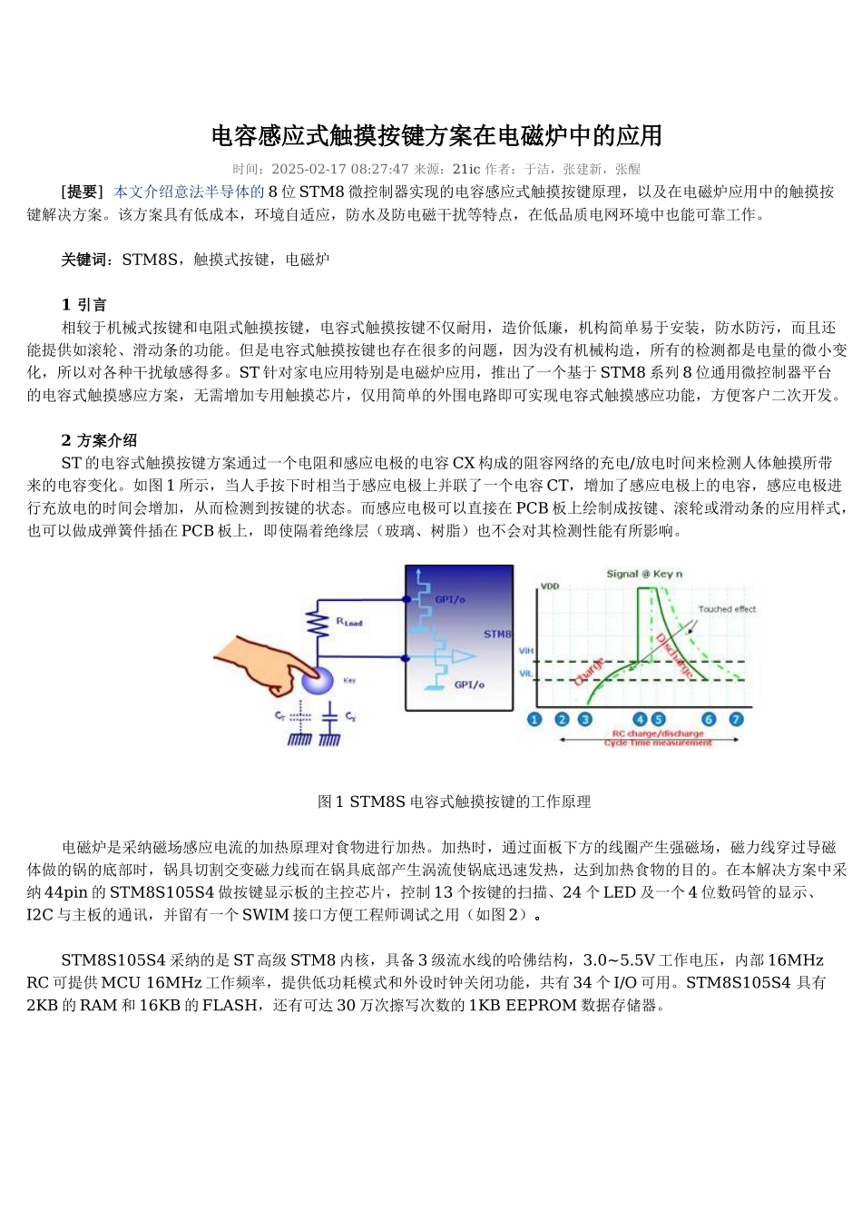电容感应式触摸按键方案在电磁炉中的应用_第1页