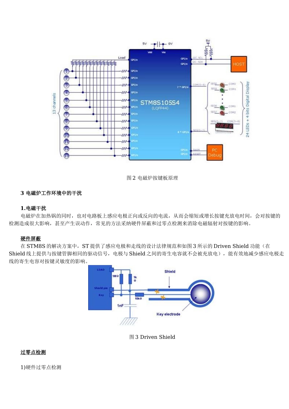 电容感应式触摸按键方案在电磁炉中的应用_第2页