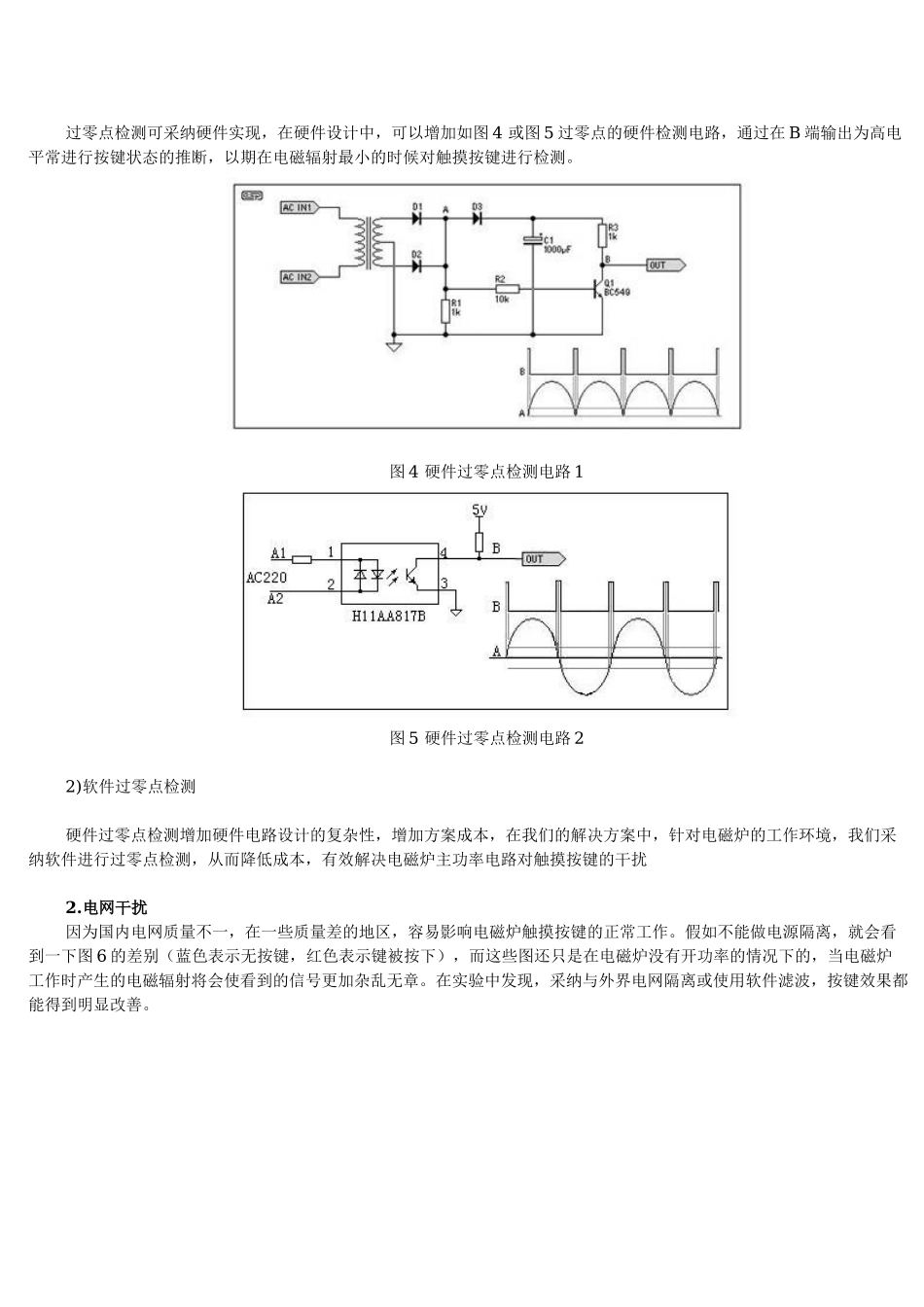 电容感应式触摸按键方案在电磁炉中的应用_第3页