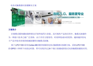 电容式触摸感应按键解决方案