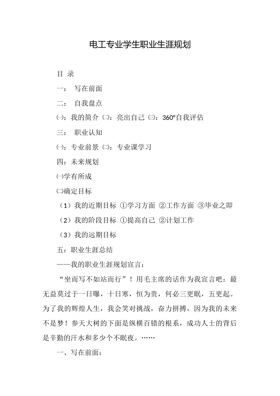 电工专业学生职业生涯规划_第1页