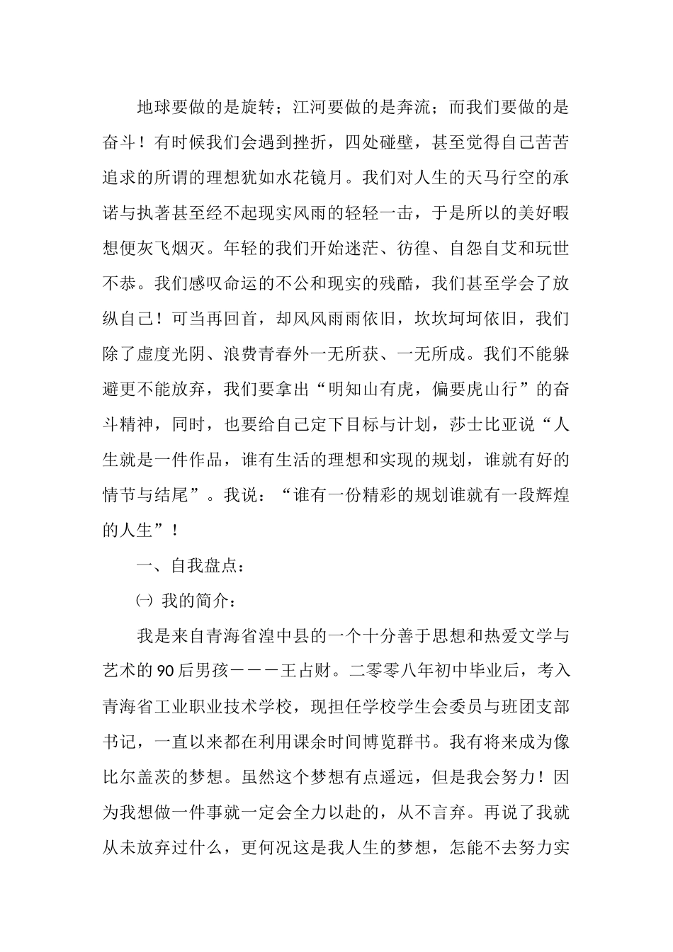 电工专业学生职业生涯规划_第2页