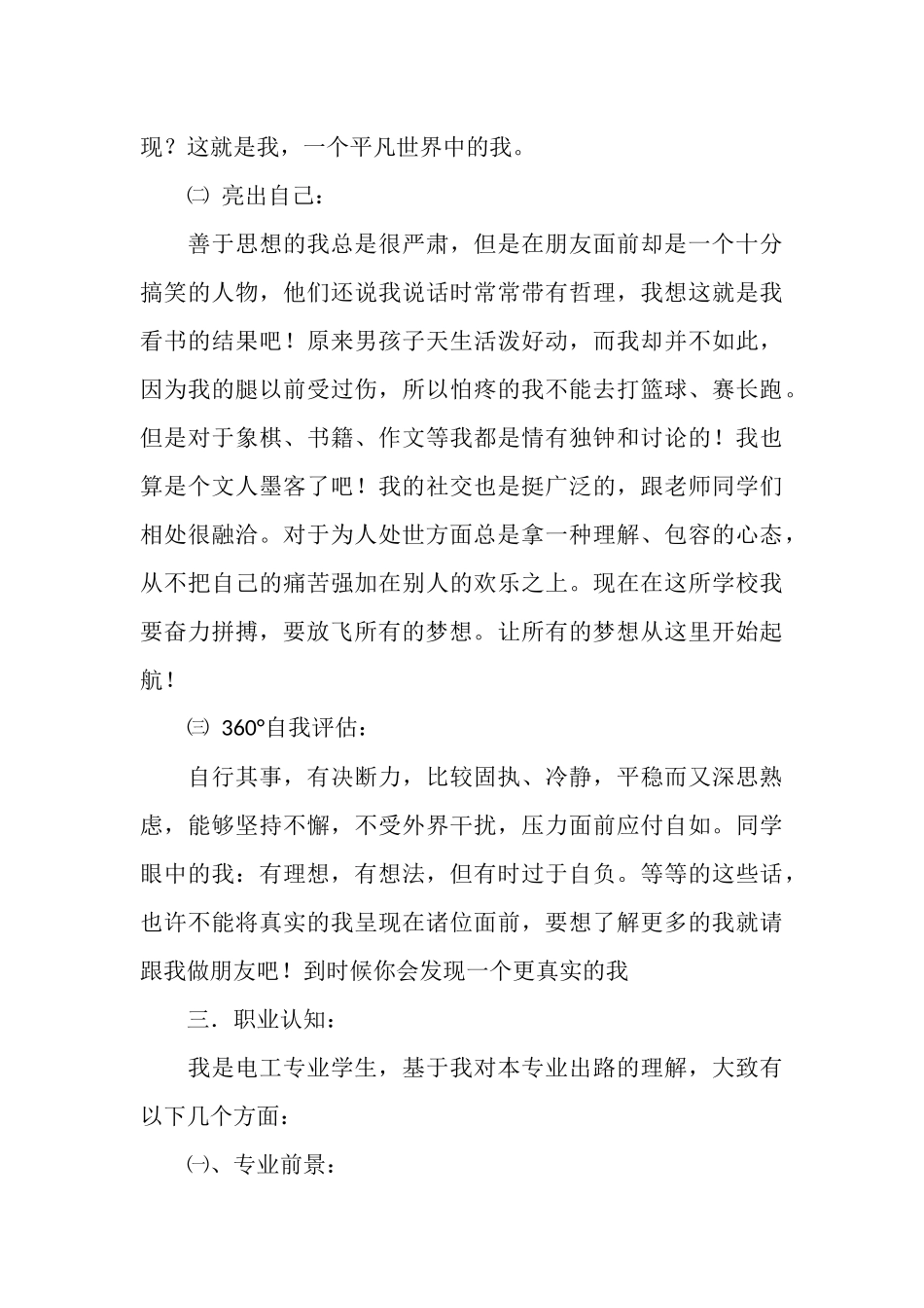 电工专业学生职业生涯规划_第3页