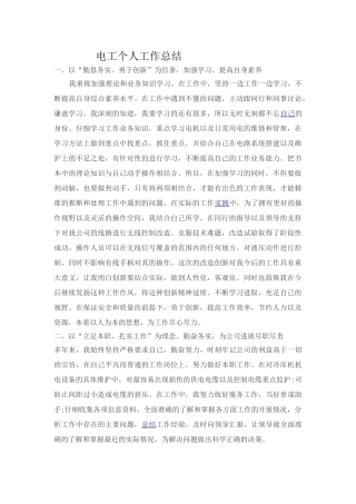 电工个人工作总结30811