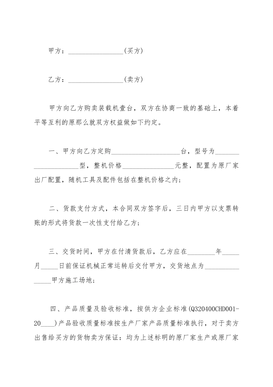 电工仪器仪表买卖合同_第2页