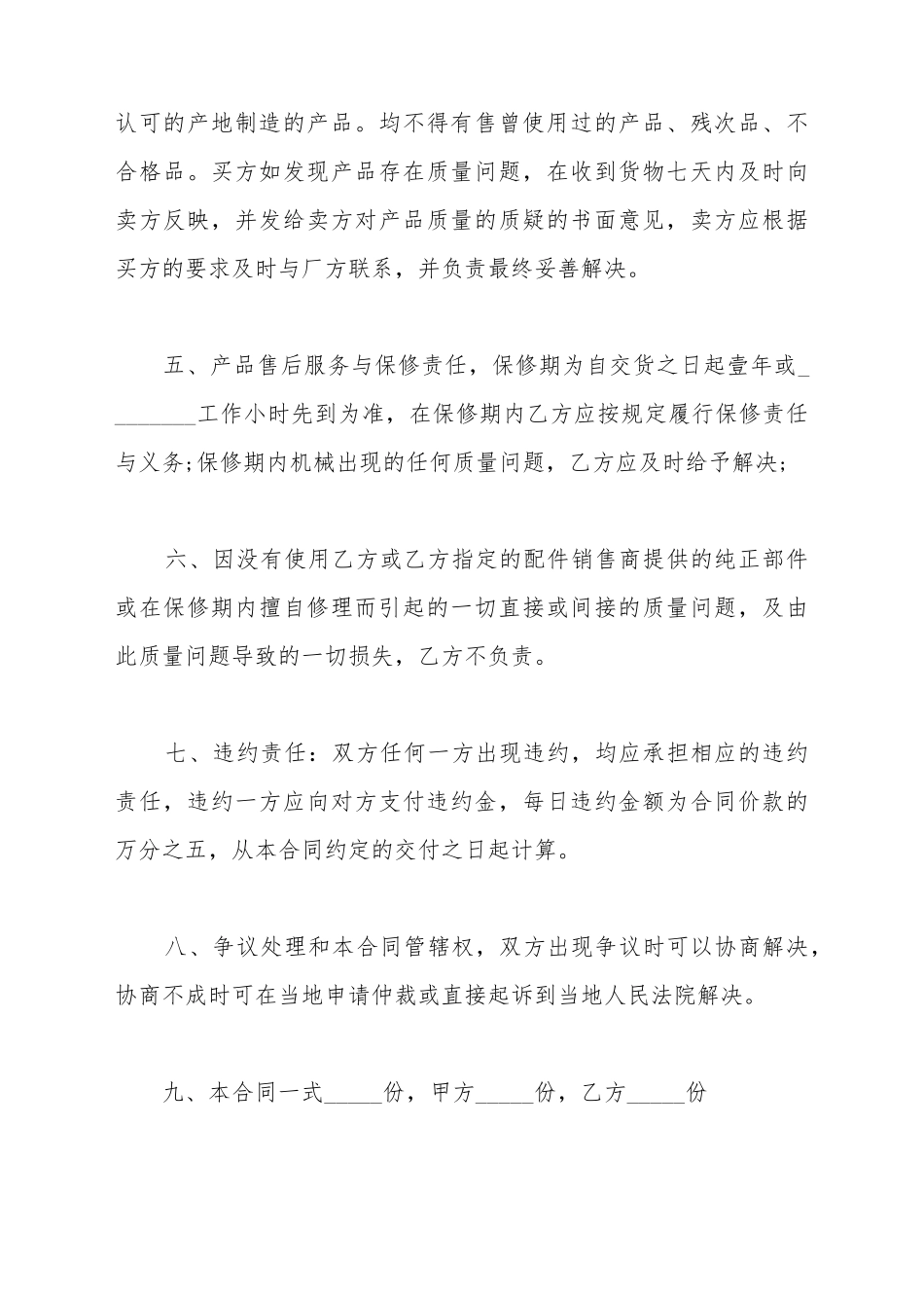 电工仪器仪表买卖合同_第3页