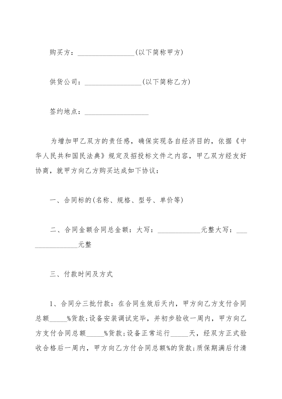 电工仪器买卖合同_第2页