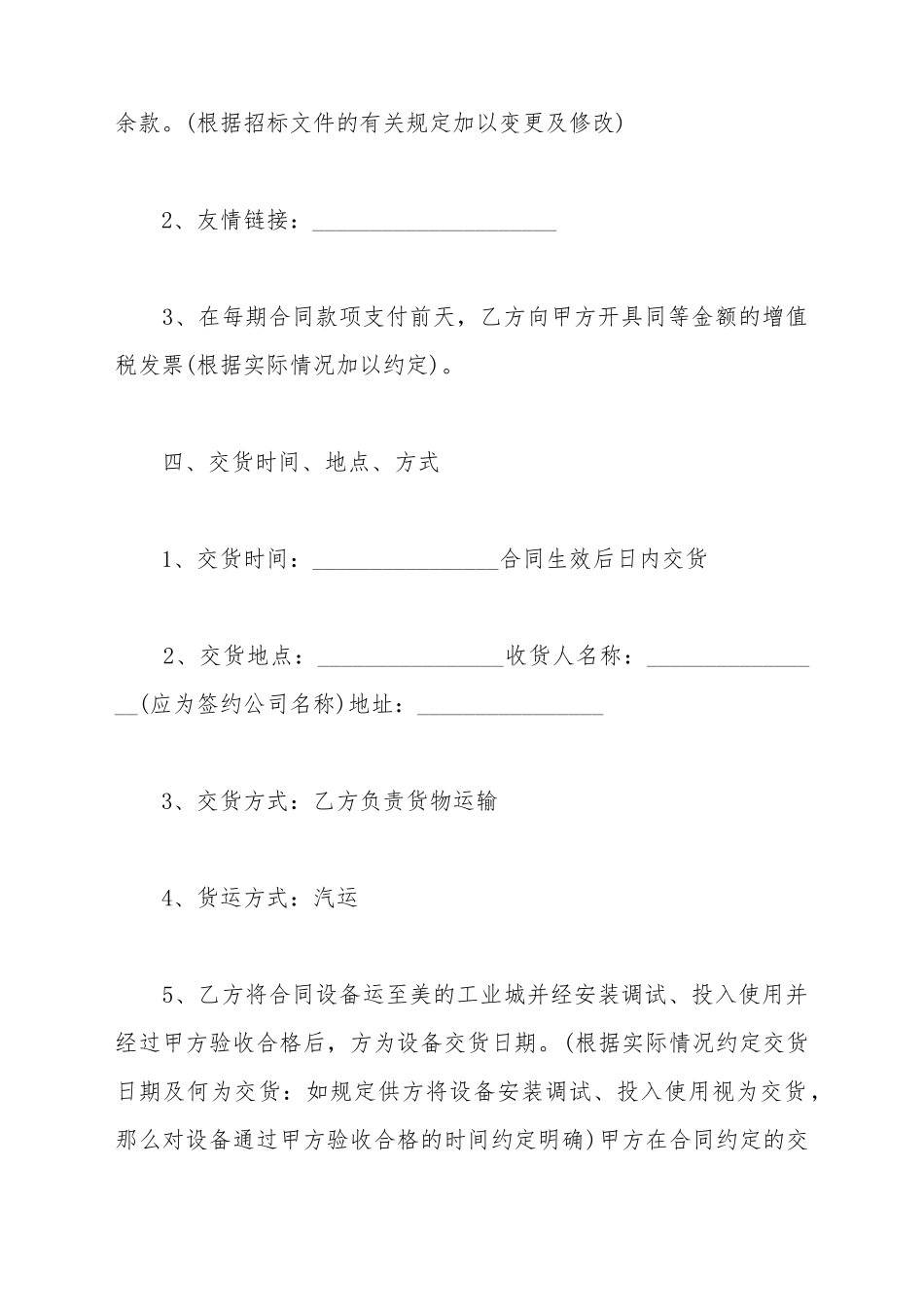 电工仪器买卖合同_第3页