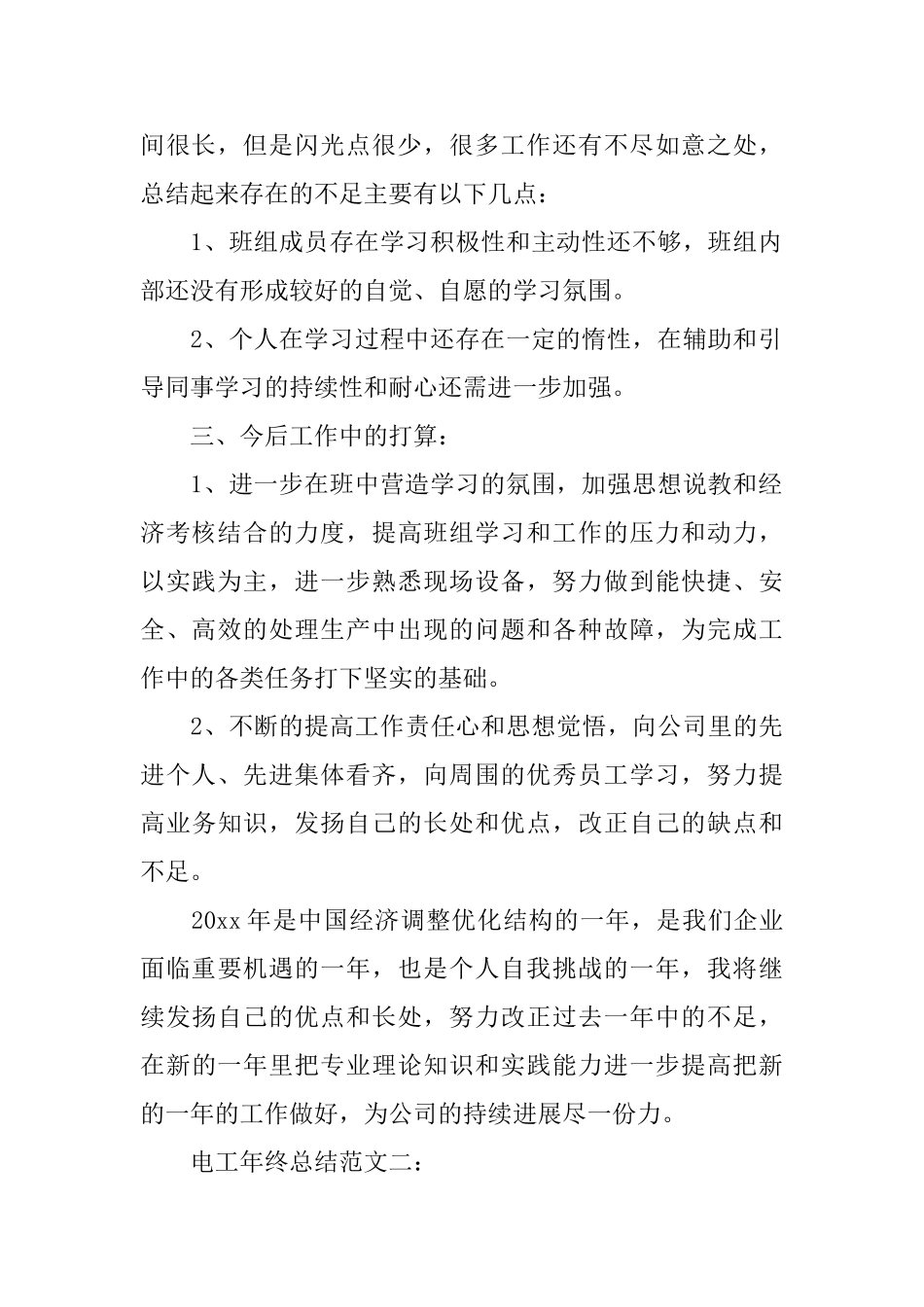 电工年终总结范文3篇_第2页