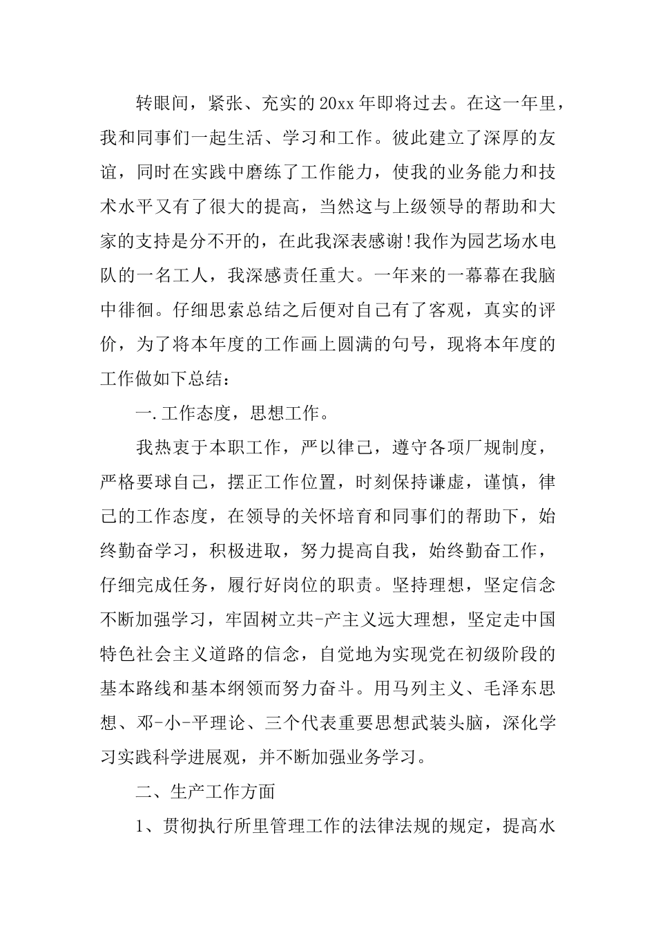 电工年终总结范文3篇_第3页