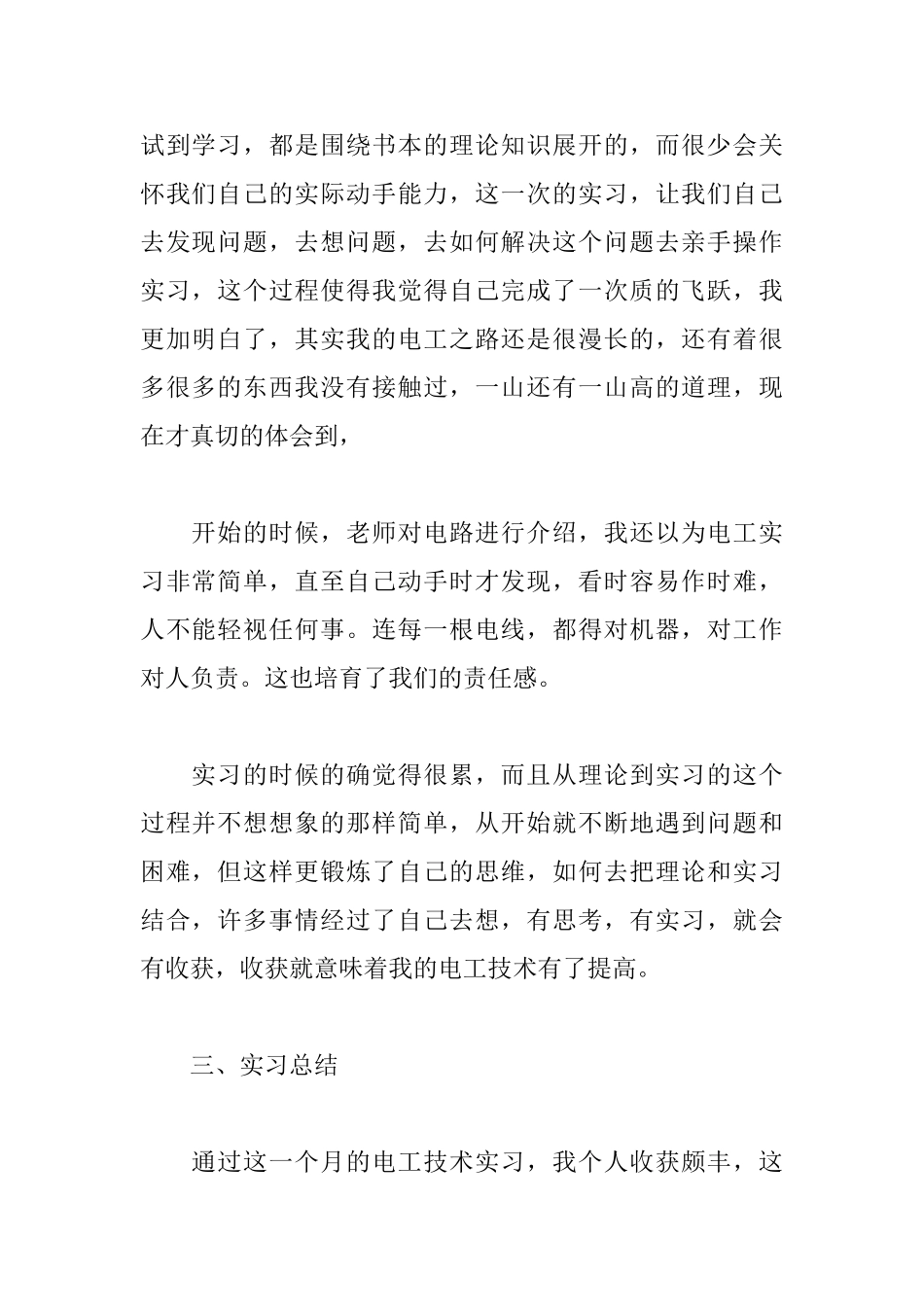 电工实习报告范文精选_第2页