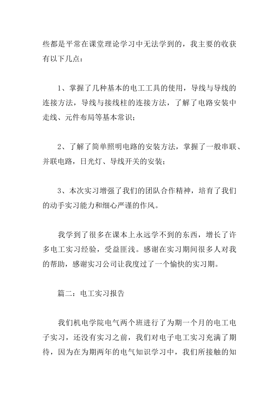 电工实习报告范文精选_第3页